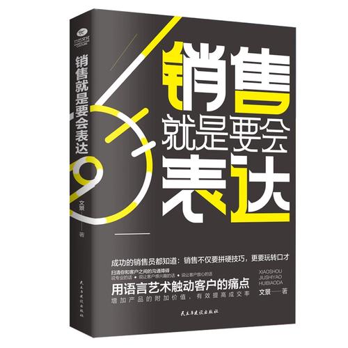 销售就是要会表达 电子商务技术如何赋能高效沟通