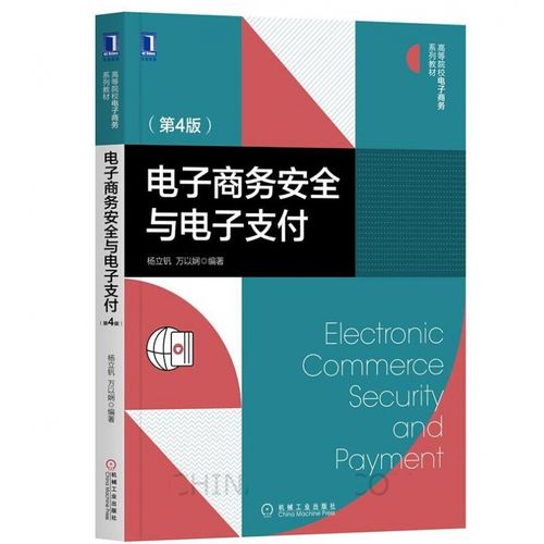 电子商务安全与法律保护 体系密匙认证与防火墙技术标准